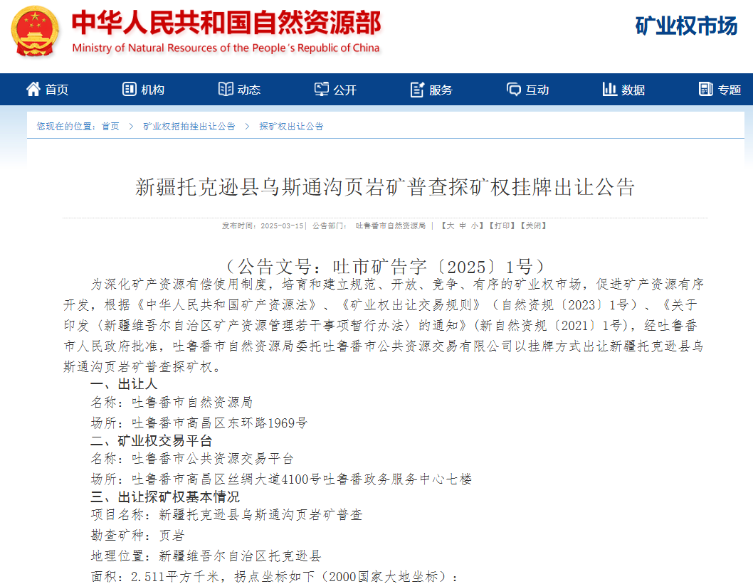关于平台公告，加密矿业成为全球关注焦点的信息